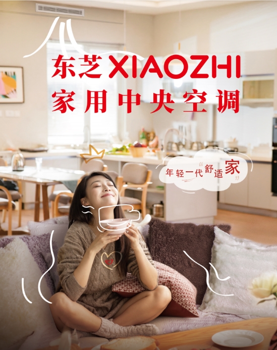 JN江南別糾結(jié)中心空調(diào)一拖四大要幾錢年青人就選東芝XIAOZHI家用中心空調(diào)